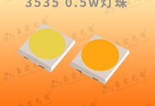 3535灯珠(3535灯珠规格书)-Led灯珠