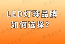 贴片3528凸头LED灯珠厂商,台宏光电3528灯珠引领照明行业的创新和发展-Led灯珠