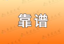 灯珠教授 : 为什么要证明自己是靠谱的?-Led灯珠