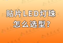 红色发光二极管0805,你对红色发光二极管0805 led灯珠有何了解和想法?-Led灯珠