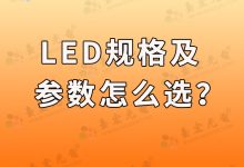 灯珠教授,现在灯珠选择贴片好还是led灯珠好?-Led灯珠