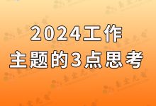 2024年工作主题,100%平替,真心真意做服务,细节不偷懒!-Led灯珠