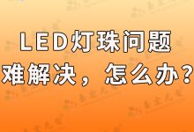 3535灯珠和T6灯珠哪个更亮_台宏3535灯珠亮度-Led灯珠