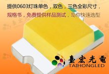 0603贴片led灯珠参数_0402贴片led灯珠生产厂家-Led灯珠