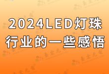 深圳所有灯珠厂家概览：行业领军者的集聚地_深圳所有灯珠厂家-Led灯珠