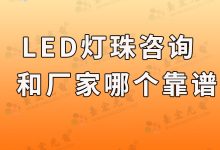 【探索优质小型灯珠加工厂家,品质卓越的生产基地之旅】_小型灯珠厂家-Led灯珠