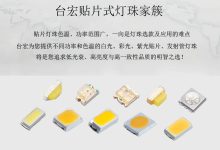 贴片led灯珠型号对照表_贴片led灯珠型号及参数-Led灯珠