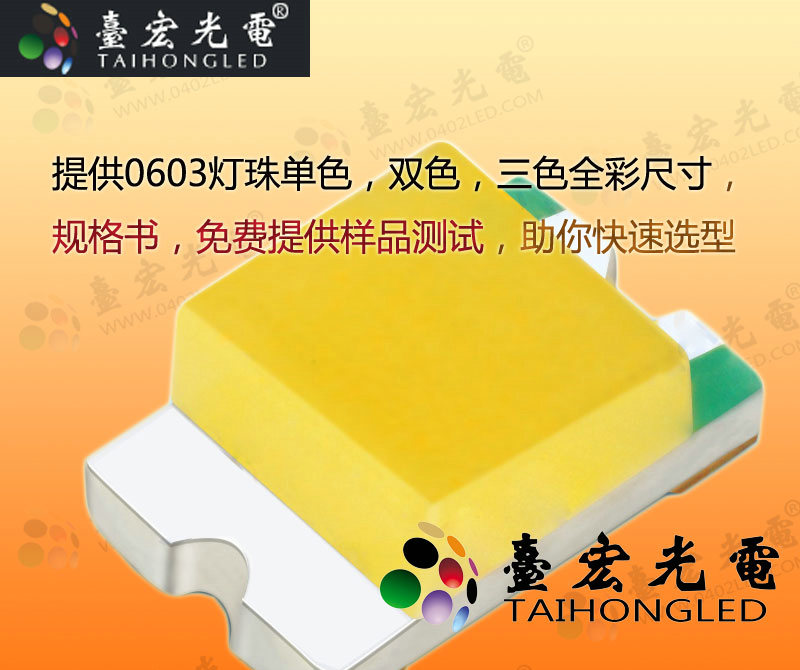 1723693352785408.jpg 0603灯珠_副本.jpg