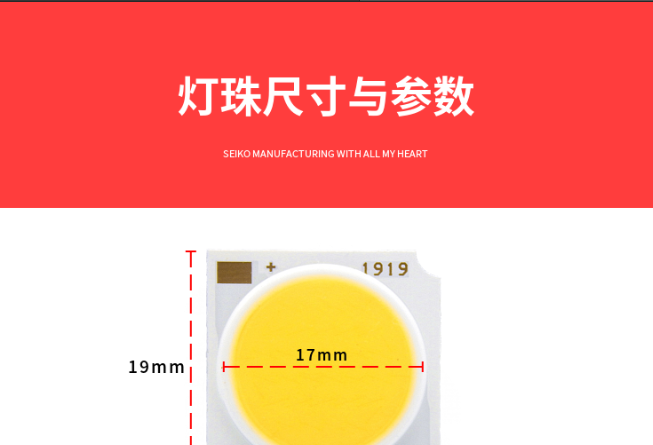 COB灯珠尺寸与参数.png