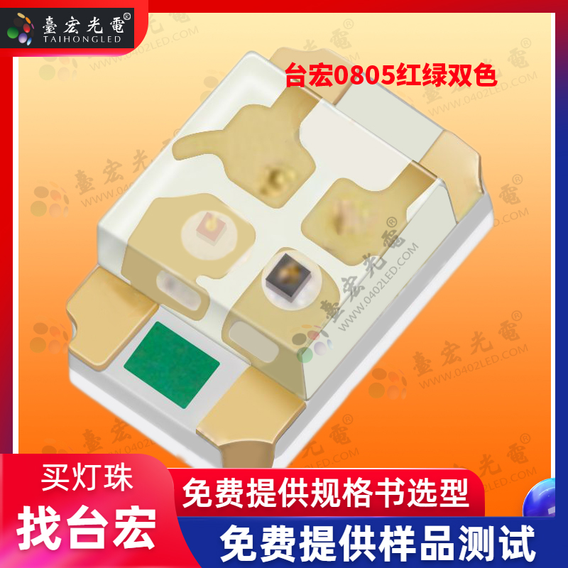 贴片0805led灯珠哪家好，台宏，亿光，国星，光宝.jpg