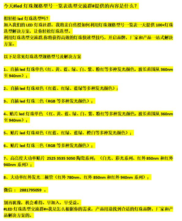 今天#led灯珠规格型号一览表选型交流群#提供的内容是什么？_20250225110445.png